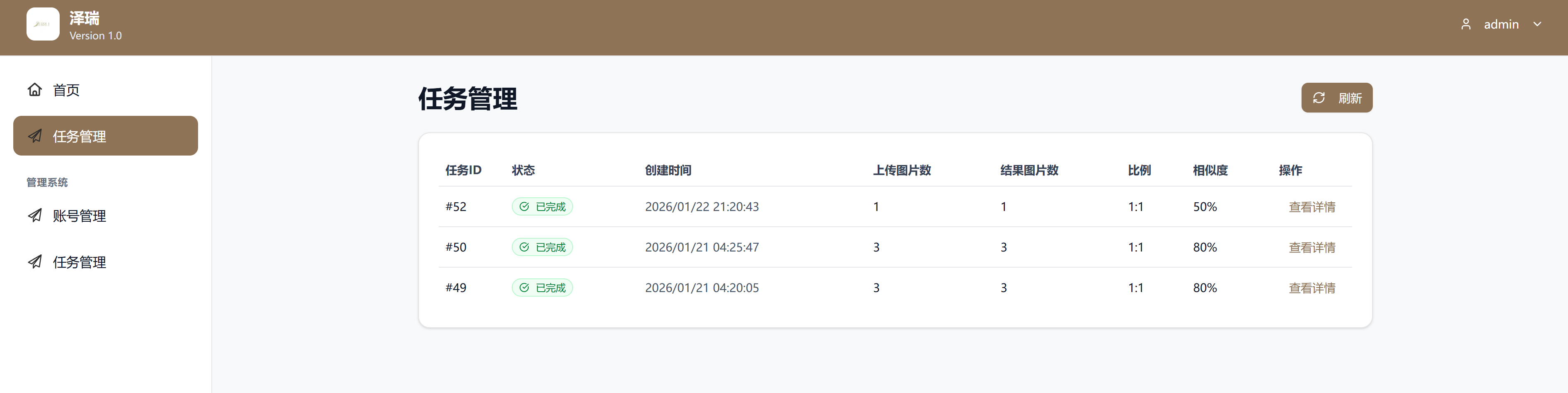 泽瑞图像处理器 截图 2
