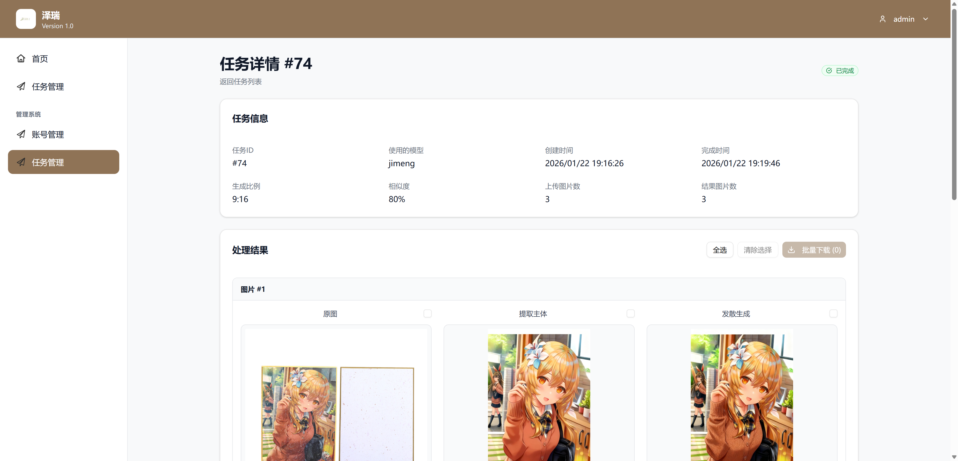 泽瑞图像处理器 截图 4